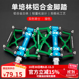 洛克兄弟（ROCKBROS） 自行车脚踏 山地公路车单车超轻培林铝合金脚踏板脚蹬装备配件 双色骑士绿色