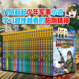 特种兵学校：第一季+第二季+第三季+第四季+第五季+第六季（套装1-24册)一二三四五六年级课外阅读书籍培养孩子团队合作能力-抗挫折能力-自信心-独立性-责任感