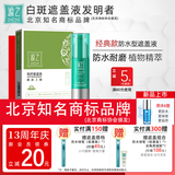 遮之白斑遮盖液防水2型白癫风遮盖液白斑遮瑕液防水型外用防水耐磨 防水2型手部装-手足部位