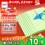 得力（deli）A4 80g浅绿色复印纸 彩色打印纸 儿童手工DIY折纸剪纸彩纸 非硬卡纸 100张/包 7757【经典热销】