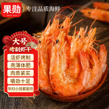 果勋烤虾干即食超大号烤虾干 净重250g 15-25头 对虾干 零食 海鲜干货