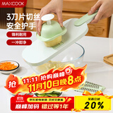 美厨（maxcook）切丝器 厨房切菜器多功能切菜神器 擦丝器切菜机刨丝器  MCPJ1764