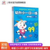 阳光宝贝 儿童一日一练0～100数字描红本幼小衔接练字帖控笔训练幼儿园字帖幼小衔接3-6岁学前班写字帖描红本幼升小中班大班练习册一年级入门初学者每日一练字本 寒暑假作业 省钱卡 
