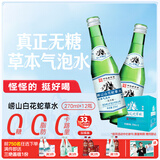 崂山【任嘉伦推荐款】白花蛇草水加强版 无糖草本气泡水 270ml*12瓶