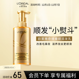 欧莱雅奇焕垂顺精油护发素大金瓶润发乳440ml(柔顺修护毛躁)