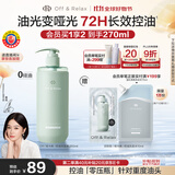 Off&Relax【秦岚推荐】净彻控油洗发水260ml or止痒深层清洁无硅油热门商品