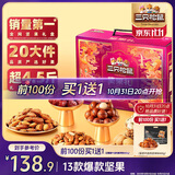 三只松鼠坚果礼盒2402g/盒 零食大礼包开心果松子腰果碧根果 团购送礼