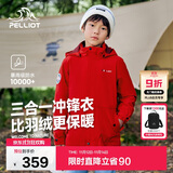伯希和（Pelliot）[经典2.0]儿童冲锋衣机能三合一户外秋冬保暖外套13440137红165