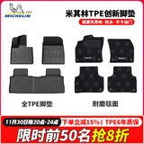 米其林（MICHELIN）TPE汽车脚垫适用长安UNI-T逸达逸动PLUS深蓝SL03启源欧尚专车专用 深蓝S7/S07双层25-至今