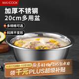 美厨（maxcook）不锈钢盆洗菜盆调料盆和面盆 加大加厚味斗20cm 拌沙拉MCWA-012