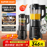 苏泊尔（SUPOR）破壁机 1.75L家用多功能可拆洗早餐豆浆机破冰碎冰榨汁机冰沙机搅拌机辅食机 SP605R