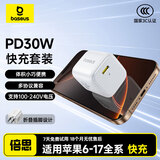 倍思小方块 30W苹果17充电器iPhone17/16/15ProMax快充头PD20/27W手机iPad平板Type-C插头 皓月白