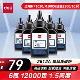 得力（deli）2612a硒鼓碳粉 12a墨粉适用惠普3050/M1005//1010/1012/1015/M1319f/1020plus打印机碳粉 6瓶装