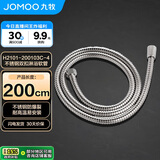 九牧（JOMOO）不锈钢编织管手持花洒双扣耐高温花洒软管 2米 H2101-200103C-4