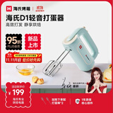 海氏（Hauswirt）D1打蛋器电动大功率烘焙多功能手持搅拌机家用奶油打发器新品姜研同款 新品D1打蛋器