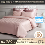 水星家纺四件套床上纯棉100%a类全棉简约被套床单双人1.5米×2米床粉格
