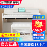 雅马哈（YAMAHA）电钢琴YDP S35立式专业88键重锤键翻盖数码电子钢琴 s35白色主机+双人琴凳+官方标配