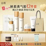 谷雨雪肌减黄亮白护肤套装（水+乳+精华+面霜+面膜+洁面）生日礼物