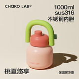 chakolab学生吸管杯办公室大容量保温杯直饮大肚杯不锈钢杯子礼物拎拎壶