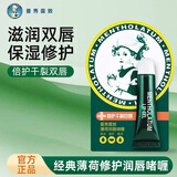 曼秀雷敦（Mentholatum）润唇膏凡士林薄荷保湿滋润防干裂修护嘴唇经典润唇霜润唇啫喱 薄荷润唇啫喱8g