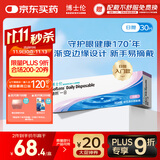 博士伦清朗一日透明近视隐形眼镜日抛30片高清水润每日抛弃型 850度