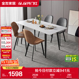 全友家居 现代简约岩板餐桌家用轻奢餐桌餐椅组合一桌四椅客餐厅饭桌