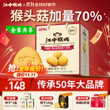 江中猴姑养胃经典酥性猴头菇饼干礼盒30天装中老年人早餐零食送礼1440g