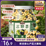 三只松鼠量贩罐装三色豆450g 黄豆黑豆青豆豌豆坚果炒货办公室干果零食