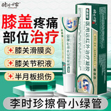 时珍世家 金系列膝盖擦骨小绿管疼痛药专用滑膜炎积液膝关节远红外治疗凝胶肿胀 李时珍3盒*20g【疗程装】 20g 3支