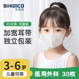 史迪克 儿童医用外科口罩0-3岁婴幼儿3-6岁宝宝口罩独立包装灭菌级 3D白色 30枚【3-6岁】