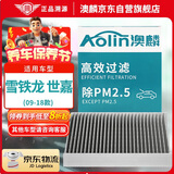 澳麟（AOLIN）空调滤芯滤清器空调格09-18款/雪铁龙世嘉(1.2T/1.6T/1.6L/2.0L)