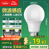 FSL佛山照明LED球泡10W大口5.8G节能微波感应灯泡E27白光6500K