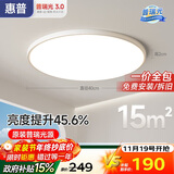 惠普普瑞护眼卧室吸顶灯led智能APP极简超薄中山灯具房间主灯包安装