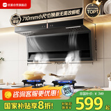 优盟（UM）油烟机家用顶侧双吸抽油烟机大吸力710小尺寸公寓小户型厨房脱排免拆洗家电国家补贴CXW-288-UC175