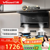 万和（Vanward）顶侧双吸抽油烟机25风量大吸力5.2KW燃气灶具烟灶套装WL856+C5L90S(天然气)【套装商品】