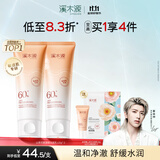 溪木源山茶花氨基酸洗面奶男士女士青少年学生专用温和清洁洁面乳120g*2