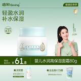 启初胚米3.0水润高保湿面霜80g儿童面霜婴儿宝宝保湿补水温和润肤护肤