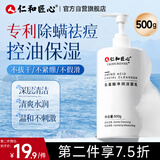 仁和匠心氨基酸净润洗面奶500g 男士控油祛去螨虫痘黑头印女清洁保湿洁面