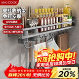美厨（MAXCOOK）厨房置物架 免打孔调料架刀架调味架壁挂架带筷筒60cm MCZW8411