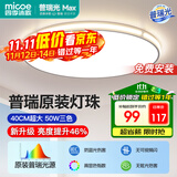 四季沐歌（MICOE）普瑞光源护眼led现代简约卧室灯护眼吸顶灯中山全屋灯具包安装