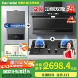 Haotaitai大吸力油烟机补贴20%家用自清洗变频烟灶套装抽油烟机燃气灶套装顶侧双吸以旧换新B1 【烟灶热3件套】PQ1烟机+猛火灶+16L热水器
