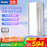 海尔凉霸照明吹风排气一体 厨房智能凉霸扣板灯带风扇【旗舰款】