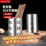 美厨（maxcook）304不锈钢筷子筒筷笼 加厚沥水置物筷子架 新式 MCKL-11