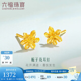 六福珠宝 足金栀子花黄金耳钉 计价GMGTBE0007 约1.06克