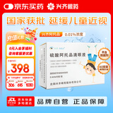 兴齐美欧品 硫酸阿托品滴眼液0.01%( 0.4ml:0.04mg )*0.4ml*40支