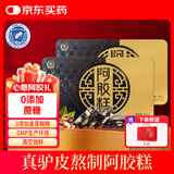 胶城 木糖醇阿胶糕500g*2礼盒【阿胶10%】 即食阿胶气血父母长辈礼品