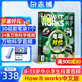 万物杂志订阅 杂志铺 2026年1月起订阅 1年共12期 how it works 中文版 3D图解知识 青少年科普百科全书 8-15岁中小学生课外读物少儿阅读青少版环球科学  非英文过刊