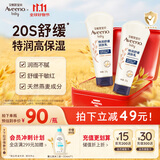艾惟诺（Aveeno）艾维诺婴儿润肤乳儿童宝宝面霜秋冬高保湿舒缓干痒红身体乳227g*2