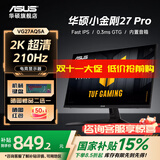 华硕（ASUS）TUF小金刚 国家补贴 27英寸2K显示器高刷电竞FastIPS 0.3ms响应 内置双音箱 G-sync游戏电竞显示器 VG27AQ5A内置音箱【2K210Hz 】