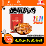 永盛斋德州正宗脱骨扒鸡净重500g熟食开袋即食山东特产 精选五香烧鸡 